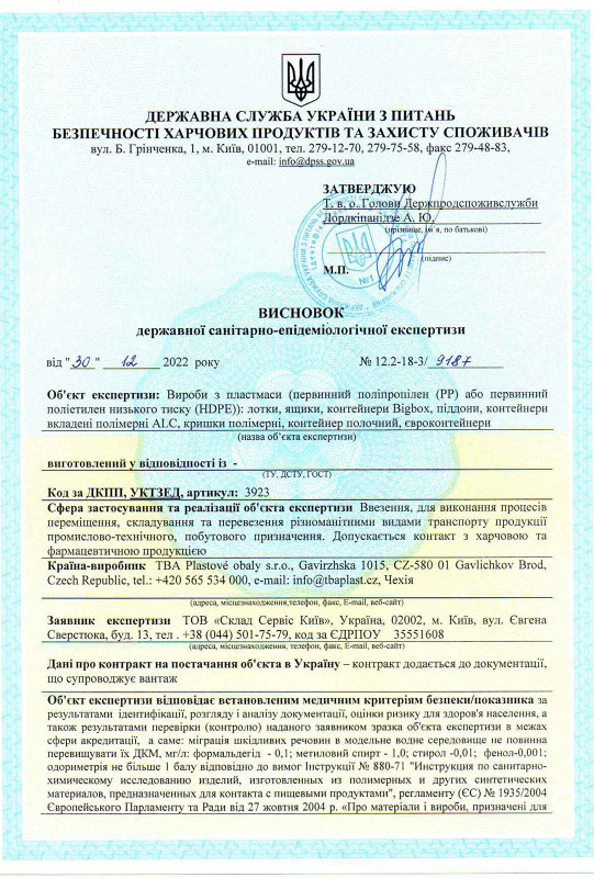 Вывод государственной санитарно-эпидемиологической экспертизы