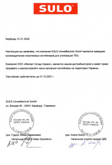 Сертифікат офіційного представника