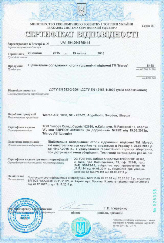 Сертифікат відповідності ДСТУ