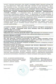 Вывод государственной санитарно-эпидемиологической экспертизы