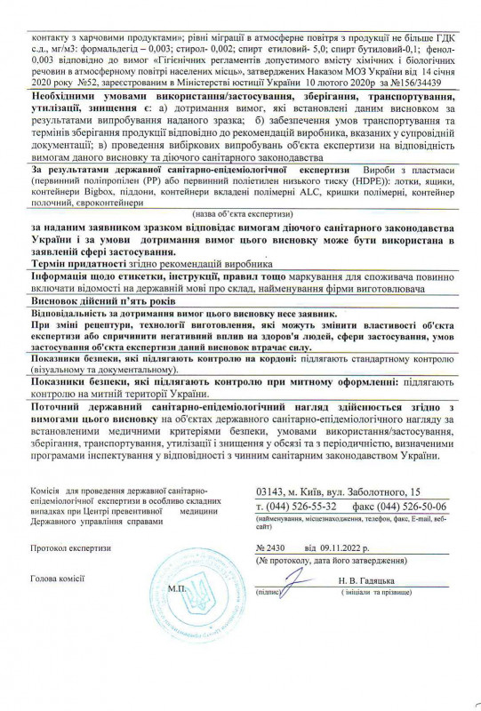 Вывод государственной санитарно-эпидемиологической экспертизы