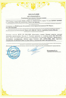 Відповідність з ДСТУ EN 292-2-2001