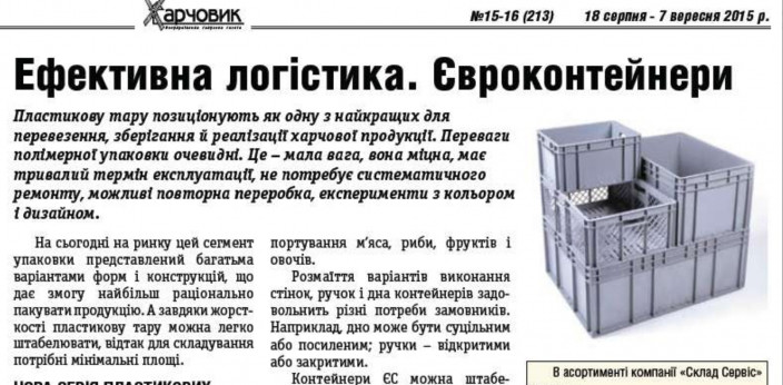 Газета "Харчовик" №15 - 16/2015 фото №1 Газета "Харчовик" №15 - 16/2015
