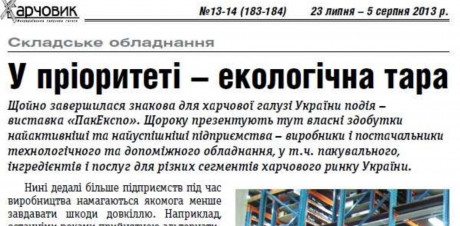 Газета "Харчовик" №13 - 14/2013