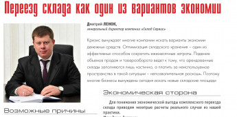 Журнал "Дистрибуция и логистика" №7/2014