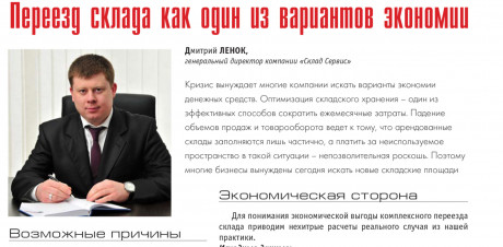 Журнал "Дистрибуция и логистика" №7/2014