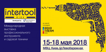 Презентация новой продукции на выставке Intertool