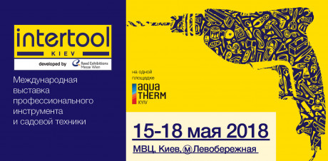 Презентация новой продукции на выставке Intertool