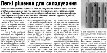 Газета "Харчовик" №21/2012 photo №1 Газета "Харчовик" №21/2012