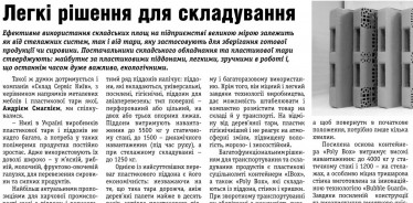 Газета "Харчовик" №21/2012 photo №1 Газета "Харчовик" №21/2012