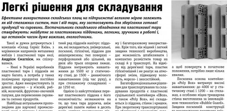Газета "Харчовик" №21/2012 photo №1 Газета "Харчовик" №21/2012