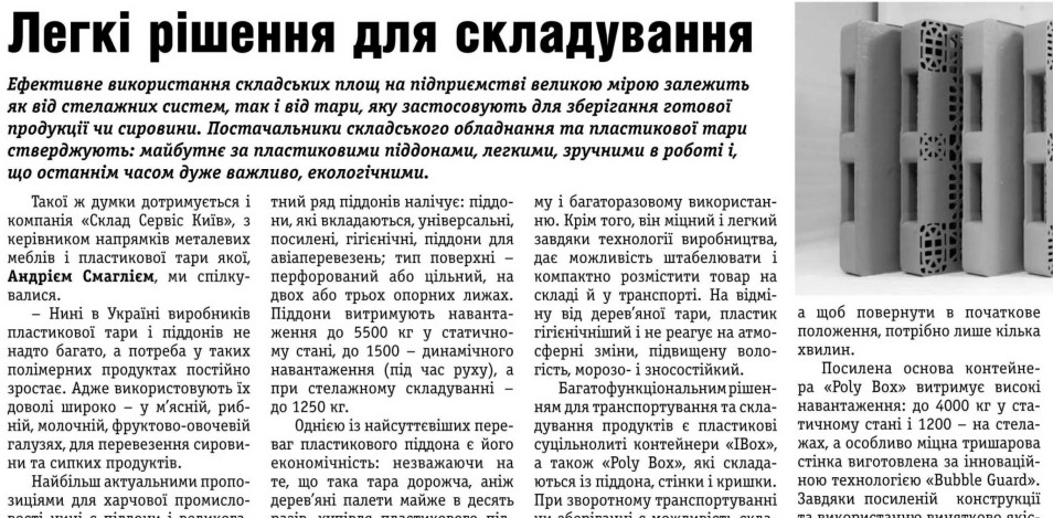 Газета "Харчовик" №21/2012