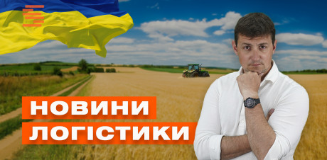 Новости в области логистики: август 2022 года photo №1 Новости в области логистики: август 2022 года