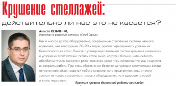 Журнал "Дистрибуция и логистика" №8/2013 фото №1 Журнал "Дистрибуция и логистика" №8/2013