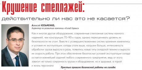 Журнал "Дистрибуция и логистика" №8/2013 фото №1 Журнал "Дистрибуция и логистика" №8/2013
