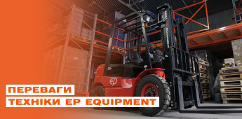 Переваги складської техніки EP Equipment від Sklad Service фото №1 Переваги складської техніки EP Equipment від Sklad Service