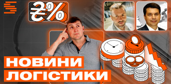 Новости в области логистики: сентябрь 2023 года