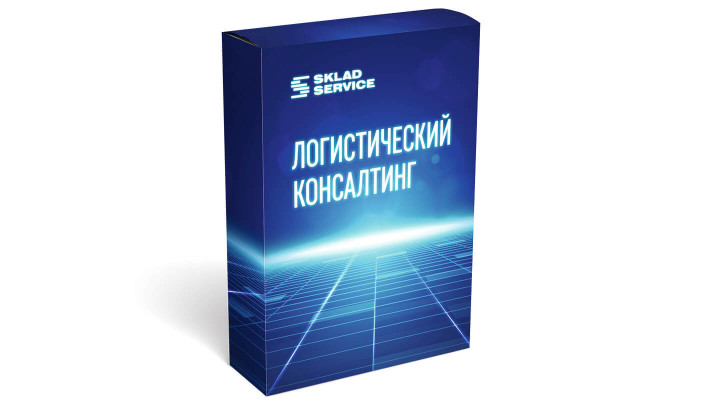 Логистический консалтинг фото №1 Логистический консалтинг